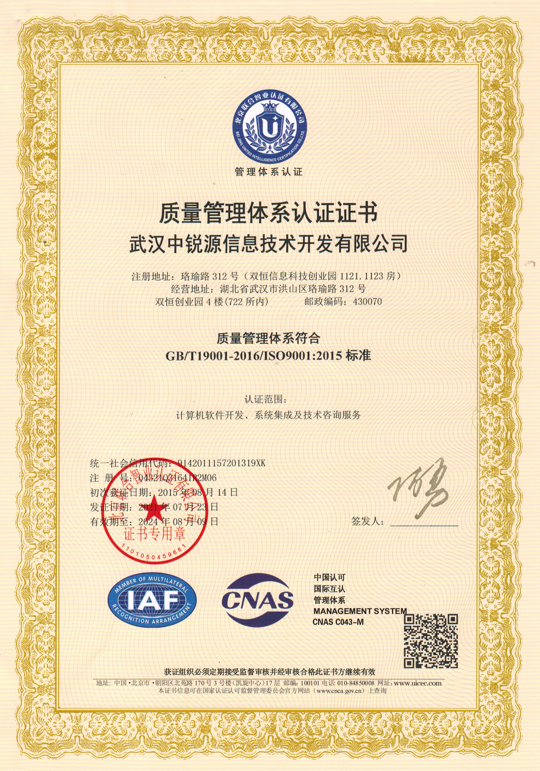 ISO 9001质量体系认证证书